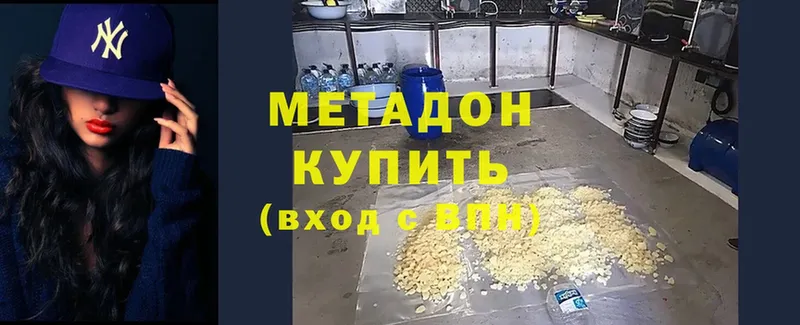 Метадон methadone Алупка